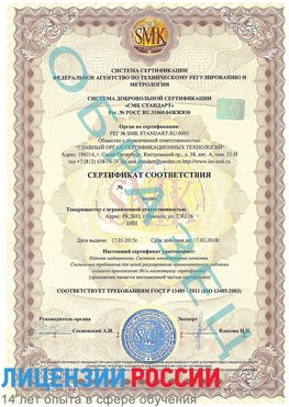 Образец сертификата соответствия Артемовский Сертификат ISO 13485